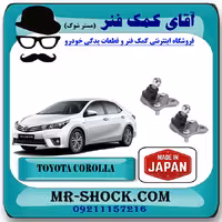 سیبک طبق تویوتا کرولا 2014-2017 برند ساخت ژاپن
