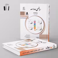 ریاضی مدرسه هشتم جویامجد