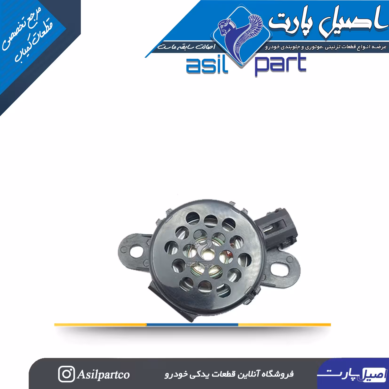 بوق دنده عقب سمند جدید ( اکتیو )-اصیل پارت