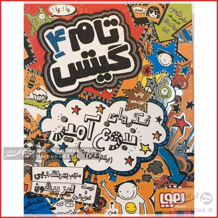 تام گیتس 4
