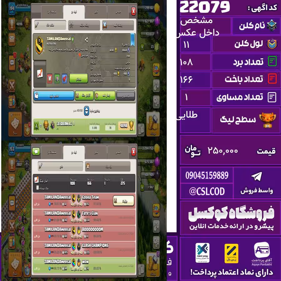 کلن کلش اف کلنز نام داخل عکس مشخص لول 11 تعداد برد 108 سطح لیگ طلایی کد 22079