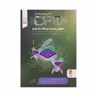 پویش 21 آزمون شبیه ساز CPU هوش سرعت و دقت ششم