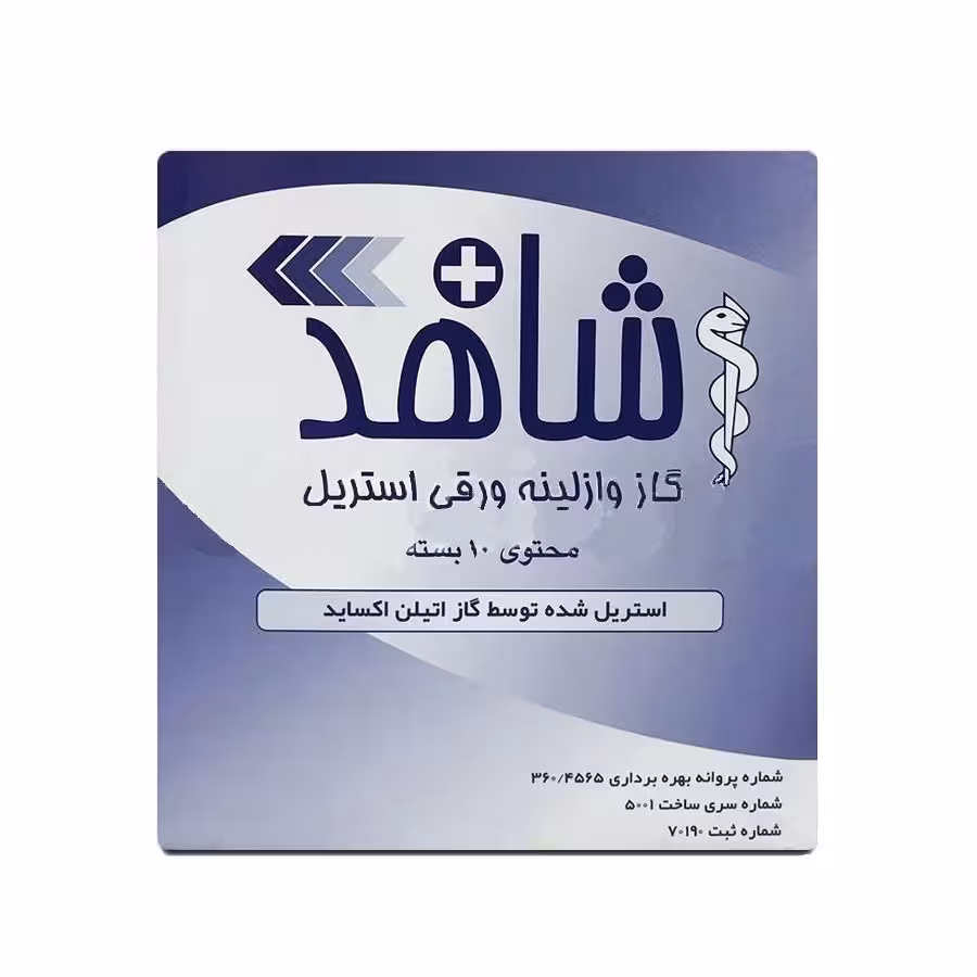 گاز وازلینه ورقی استریل 10 عددی شاهد