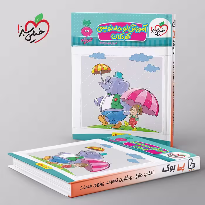 تربچه لوحه نویسی کودکان خیلی سبز