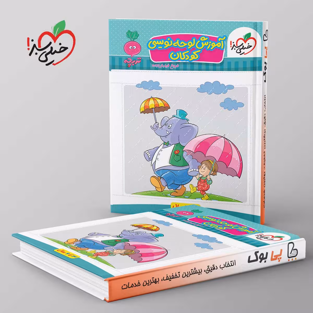 تربچه لوحه نویسی کودکان خیلی سبز
