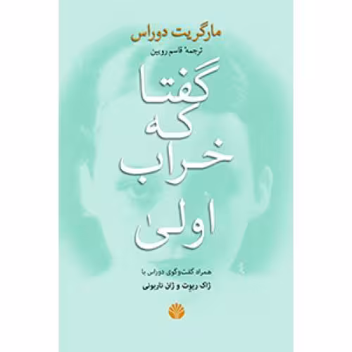 داستان گفتا که خراب اولی