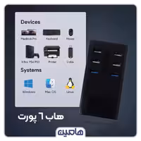 هاب 6 پورت USB