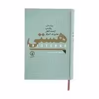 کتاب هستی نشر ني