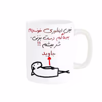 خرید ماگ-لیوان راسای  اسم جاوید