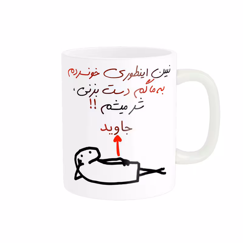 خرید ماگ-لیوان راسای  اسم جاوید