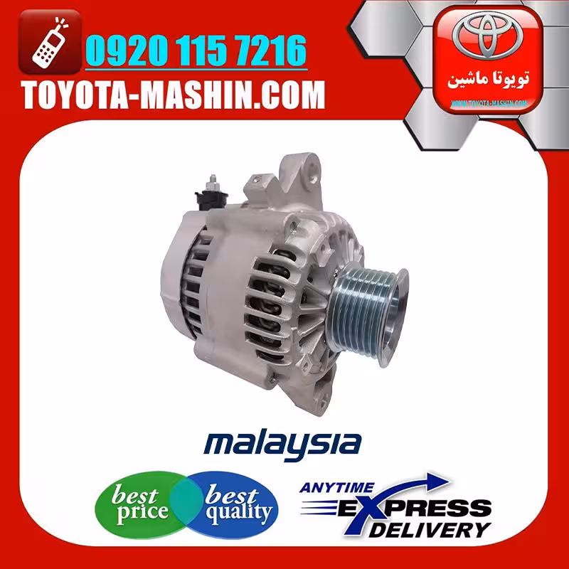 دینام تویوتا پرادو 2005-2009 برند تجاری ساخت مالزی