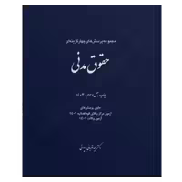 تست مدنی قربانی