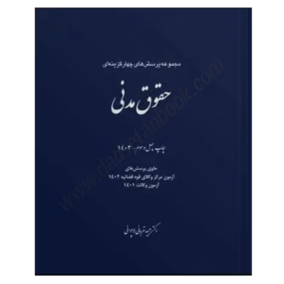 تست مدنی قربانی