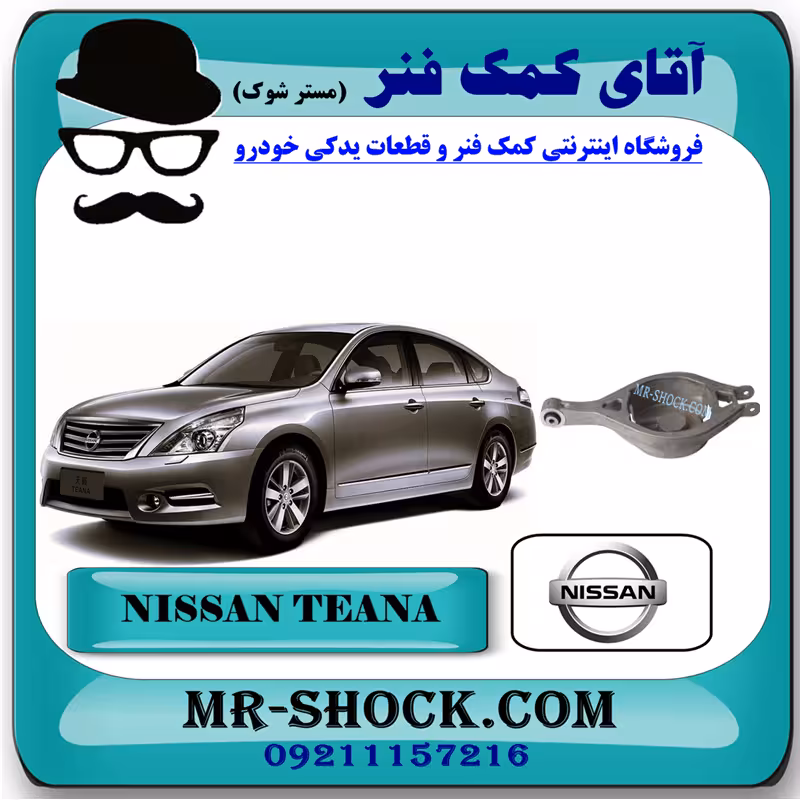 طبق قایقی عقب نیسان تیانا برند اصلی شرکتی نیسان موتور با تضمین اصالت