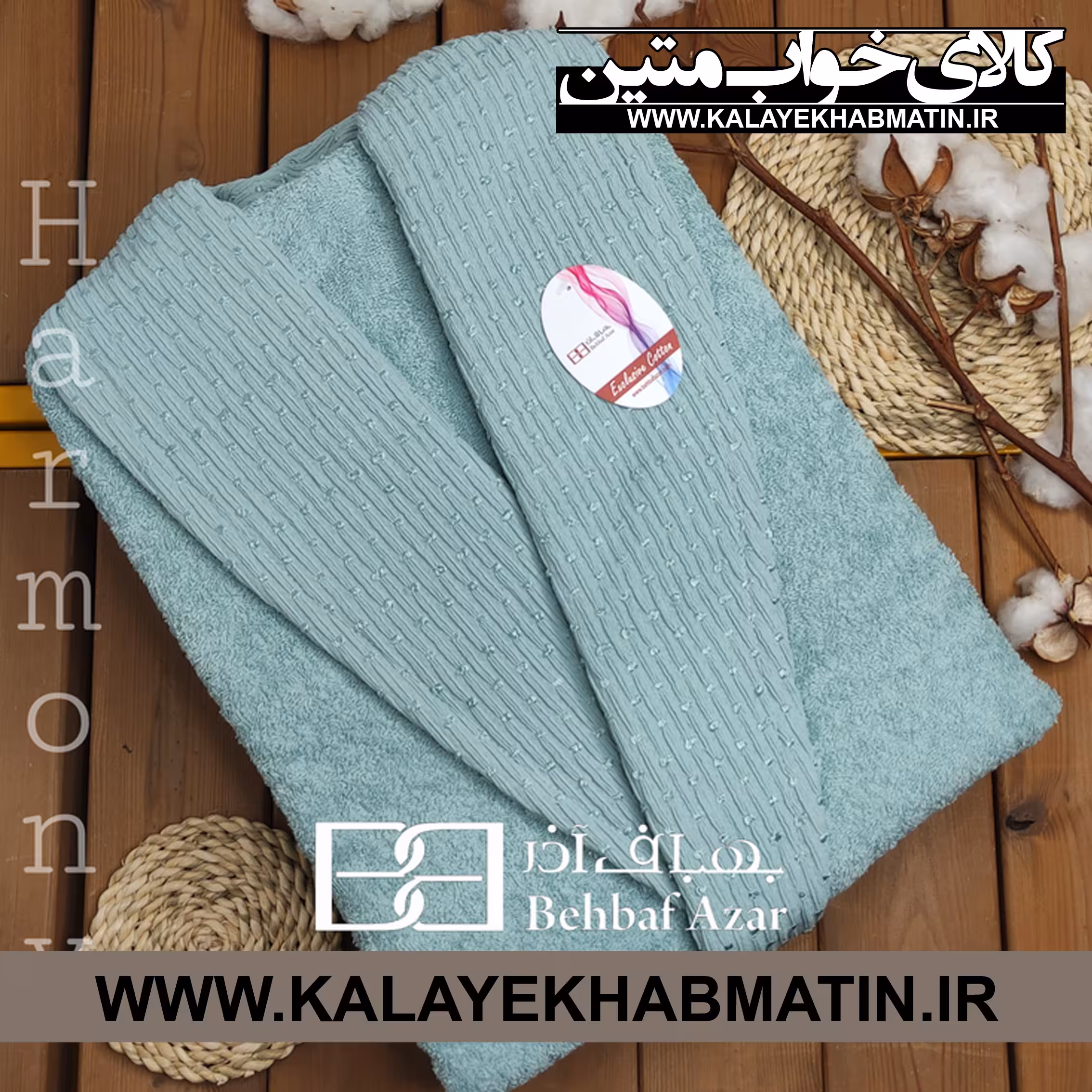 حوله پالتویی (تن پوش) بهباف آذر سایز لارج (125) طرح هارمونی رنگ سبز آبی
