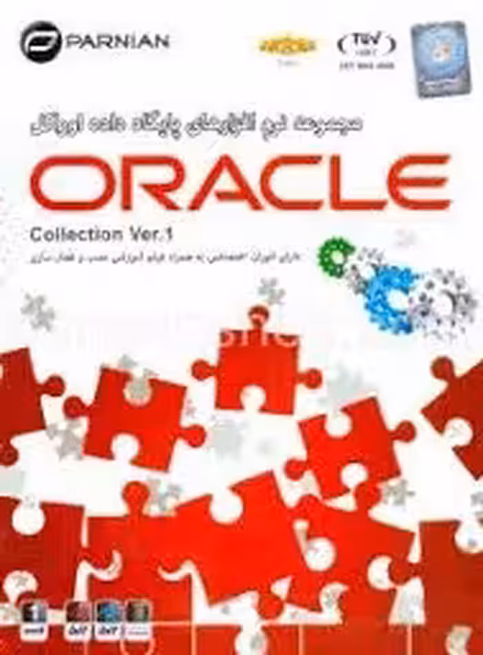 نرم افزار ORACLE COLLECTION VERSION1 KAV نشر پرنیان