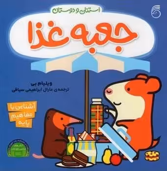 استنلی و آموزش (جعبه غذا)