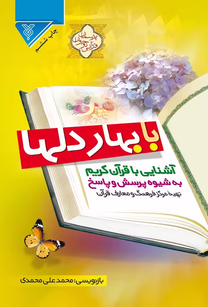 کتاب با بهار دل ها