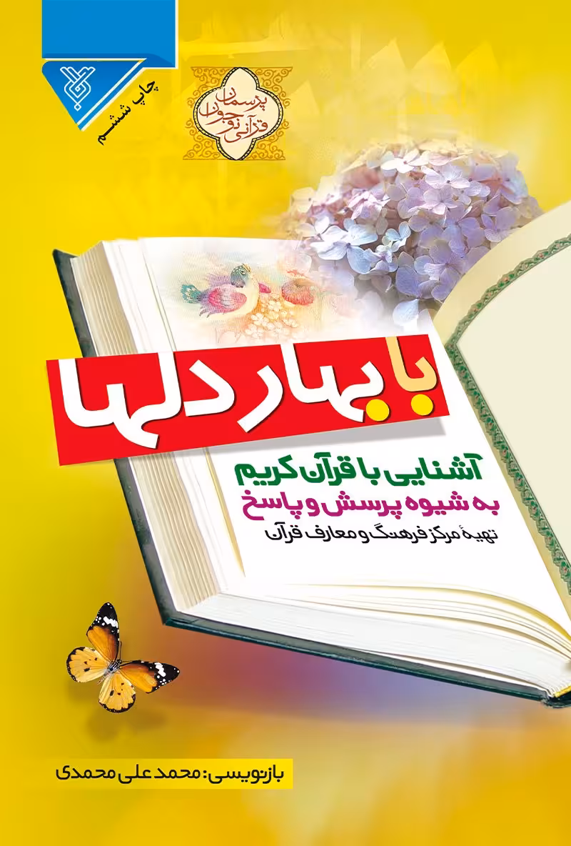کتاب با بهار دل ها