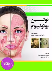 توکسین بوتولینوم
