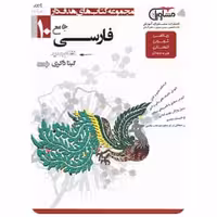 فارسی دهم کتابهای هدف دار مشاوران