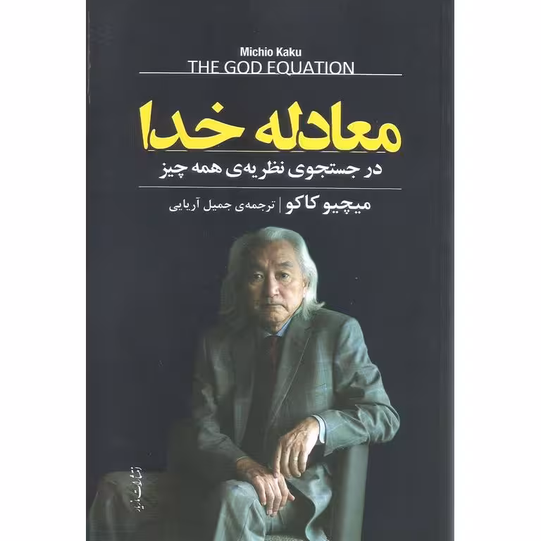معادله خدا