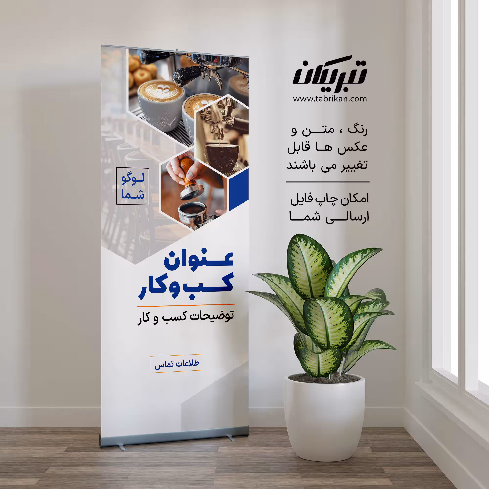 رول آپ کافی شاپ
