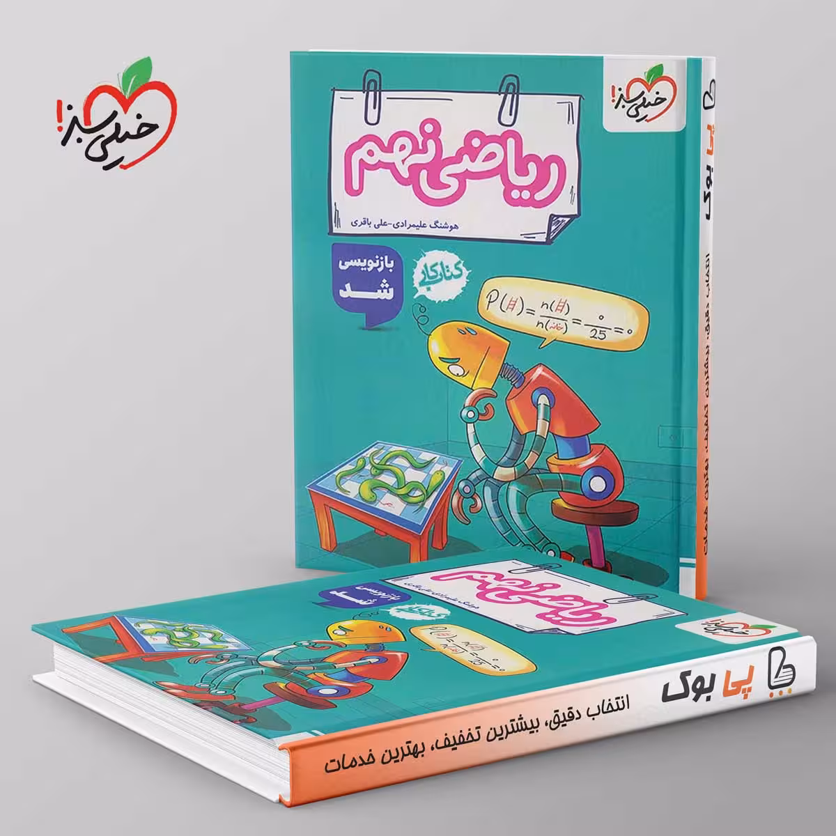 کتاب کار ریاضی نهم خیلی سبز