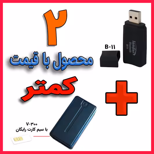 ردیاب و جی پی اس آهنربایی والنس V300 سیمکارت رایگان دانگل بلوتوث لندر