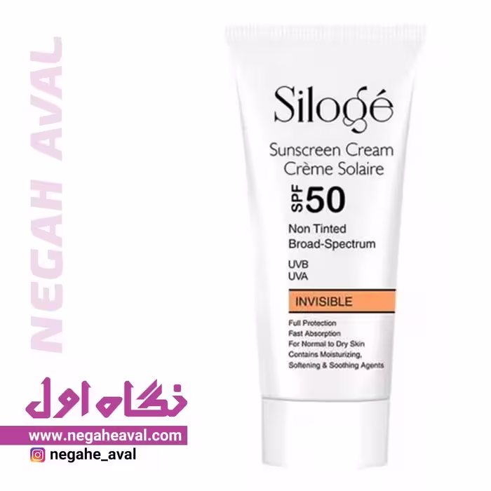 کرم ضدآفتاب SPF50 بدون رنگ مناسب پوست معمولی و خشک سیلوژه