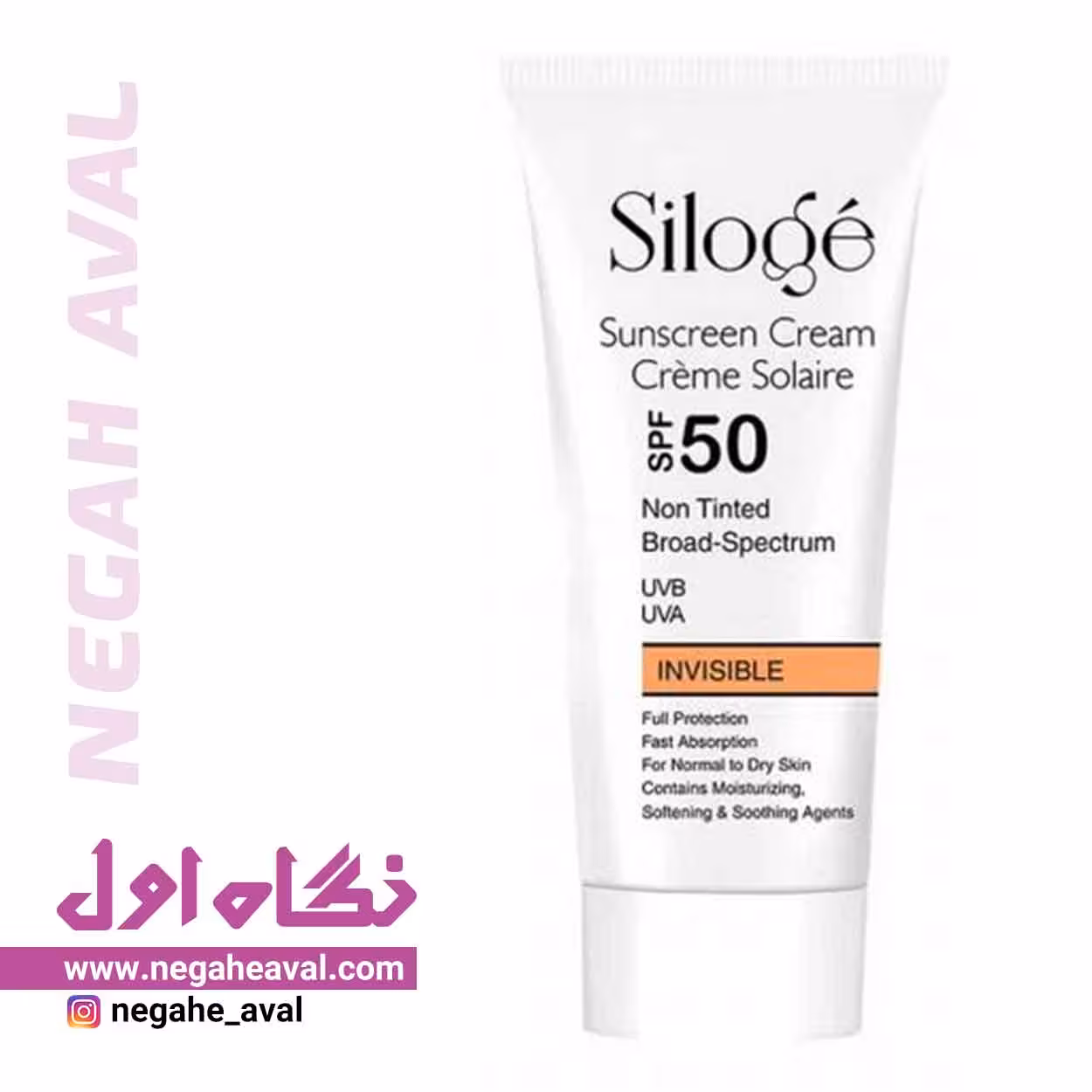 کرم ضدآفتاب SPF50 بدون رنگ مناسب پوست معمولی و خشک سیلوژه