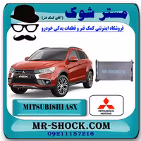 رادیاتور آب میتسوبیشی ASX مدل 2010-2012 برند اصلی میتسوبیشی موتور با تضمین اصالت
