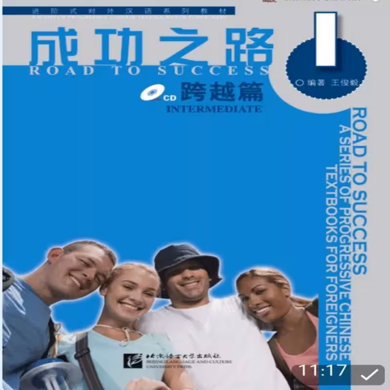 رد تو ساکسس چاینیز اینترمدیت 1 | خرید کتاب زبان چینی Road to Success Chinese Intermediate 1