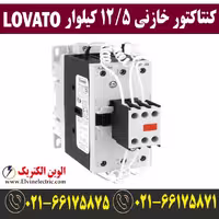 کنتاکتور خازنی LOVATO مدل BFK1210A230 با توان 12.5 کیلووار