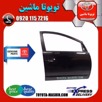 درب سرنشین جلو تویوتا پریوس 2016-2018 برند شرکتی تویوتا جنیون پارتس