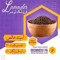 اسپند خالص درجه یک (250گرمی) فروشگاه لوندر