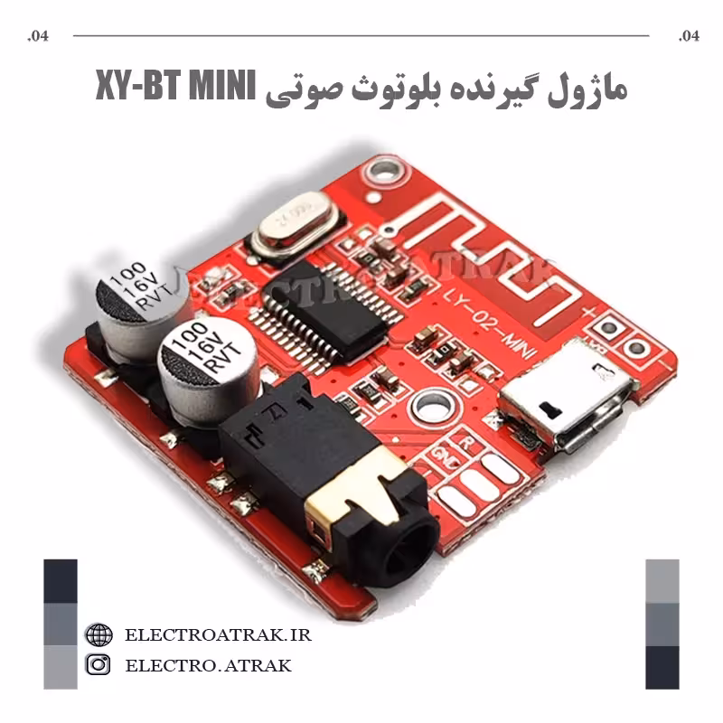 ماژول گیرنده بلوتوث صوتی XY-BT MINI