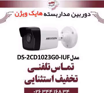 دوربین مداربسته تحت شبکه بولت هایک ویژن مدل HikVision DS-2CD1023G0-IUF