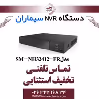 دستگاه ان وی آر 32 کانال سیماران مدل Simaran SM-NH32412-FR