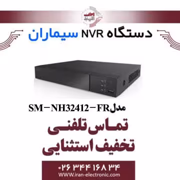 دستگاه ان وی آر 32 کانال سیماران مدل Simaran SM-NH32412-FR