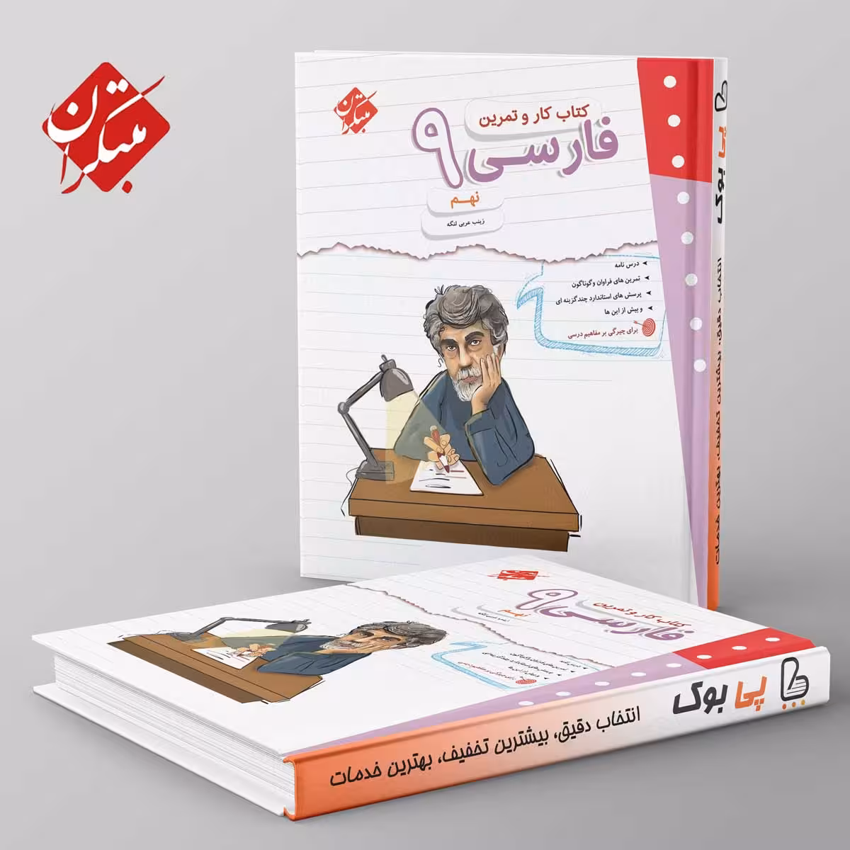کار و تمرین فارسی نهم مبتکران
