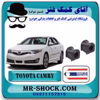 لاستیک چاکدار جلو تويوتا کمری 2012-2014 برند ساخت تایلند با بهترین کیفیت