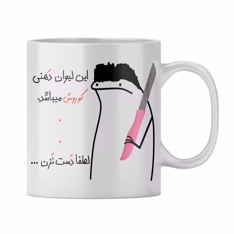 خرید ماگ-لیوان شخصی کوروش