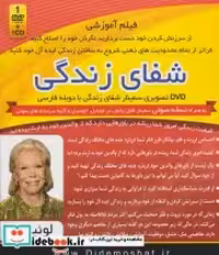 کتاب فیلم آموزشی شفای زندگی