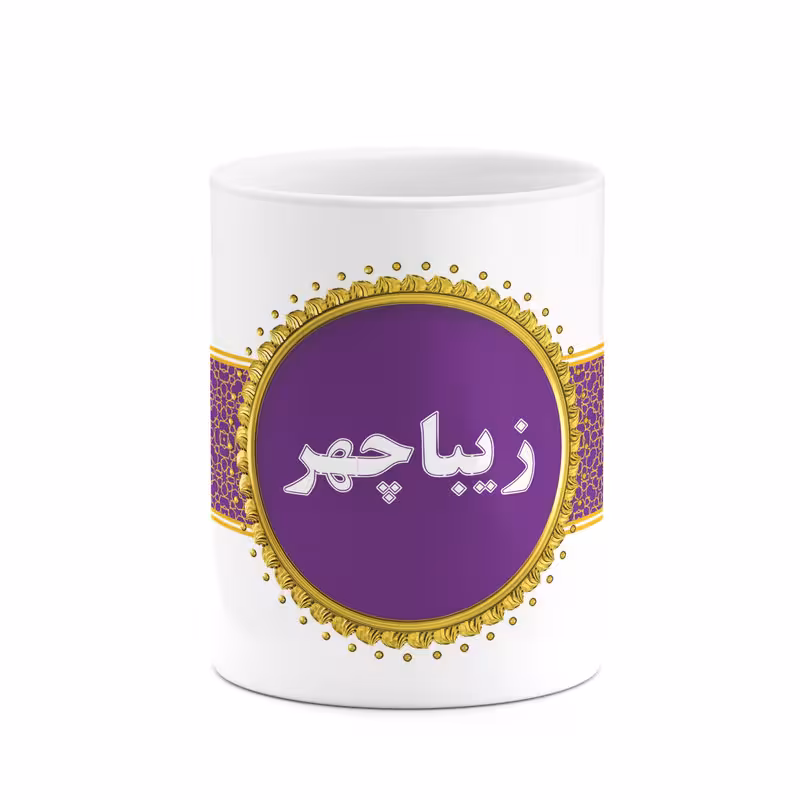 ماگ چیتوکالا طرح اسم زیباچهر کد mgo13476