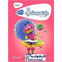 کتاب کار کارپوچینو دیکته شب اول دبستان گاج