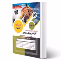 کتاب استخدامی کارشناس ورزش و جوانان (سامان سنجش)