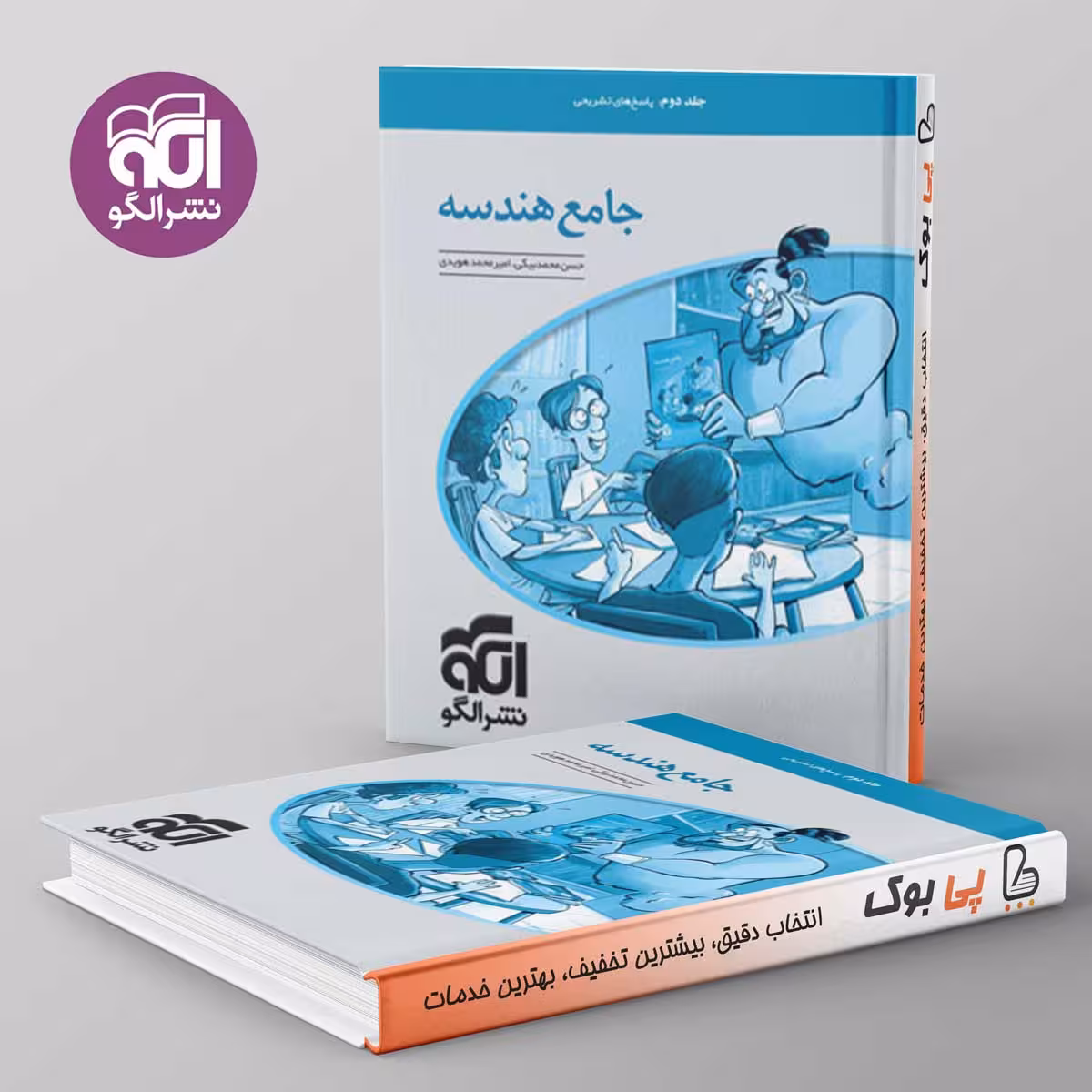 پاسخ هندسه جامع کنکور نشر الگو