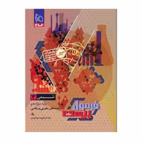 کتاب شیمی دوازدهم فرمول بیست گاج