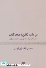 کتاب درباب نظریه محاکات